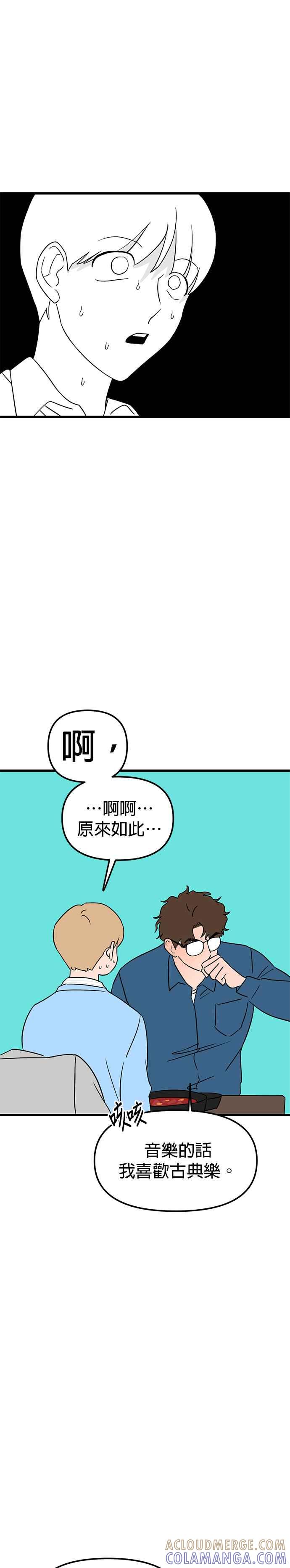 《2023恋爱法则》第10话 假情侣也可以吗？ - Olso 第39页