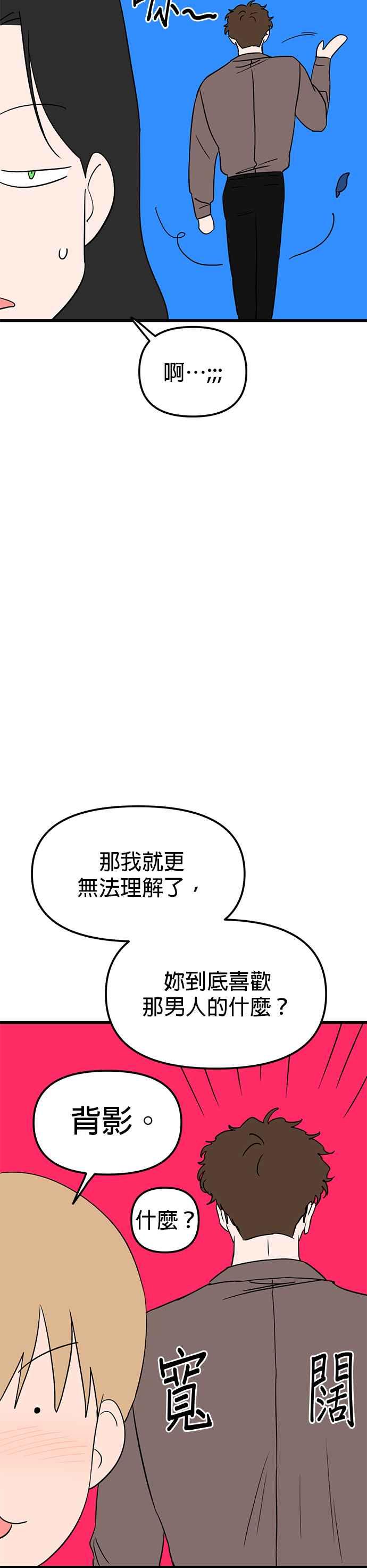 《2023恋爱法则》第10话 假情侣也可以吗？ - Olso 第20页