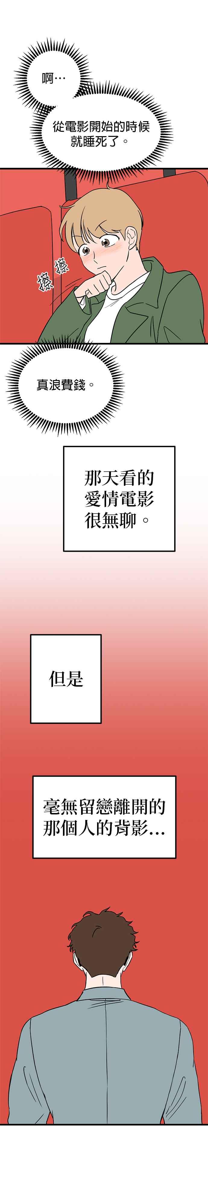 《2023恋爱法则》第10话 假情侣也可以吗？ - Olso 第10页