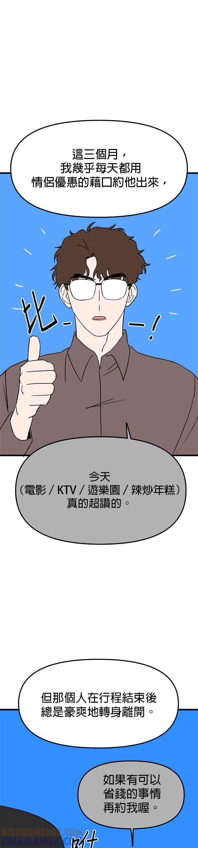 《2023恋爱法则》第10话 假情侣也可以吗？ - Olso 第19页