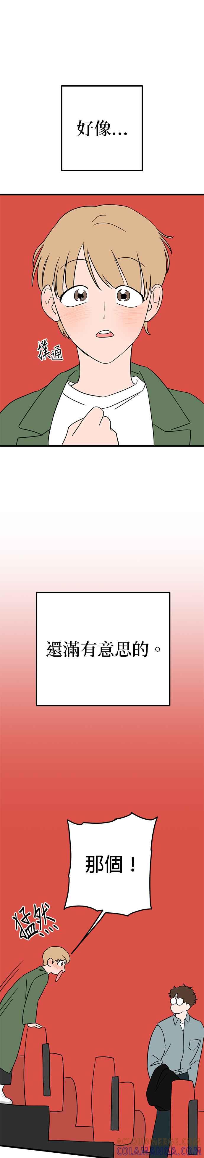 《2023恋爱法则》第10话 假情侣也可以吗？ - Olso 第11页
