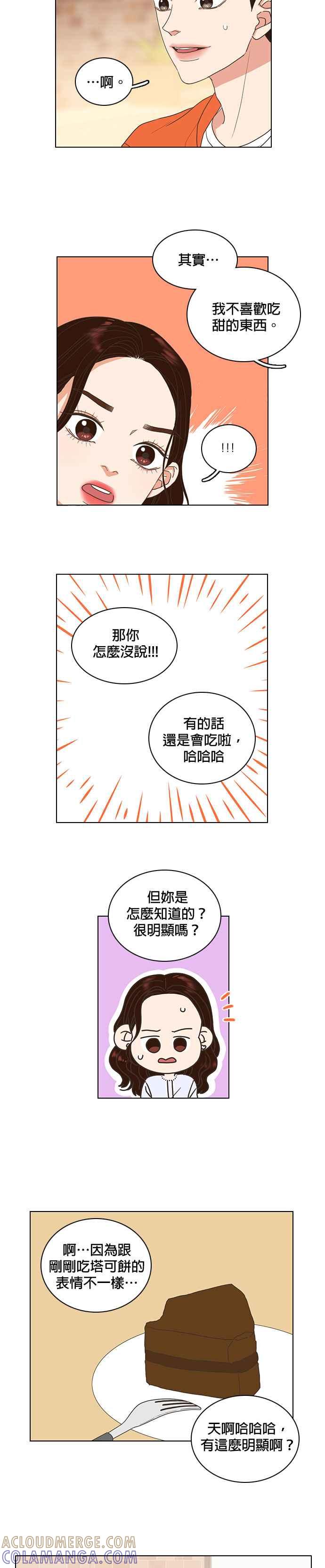 《好喜欢你怎么办？》第11话 第11页