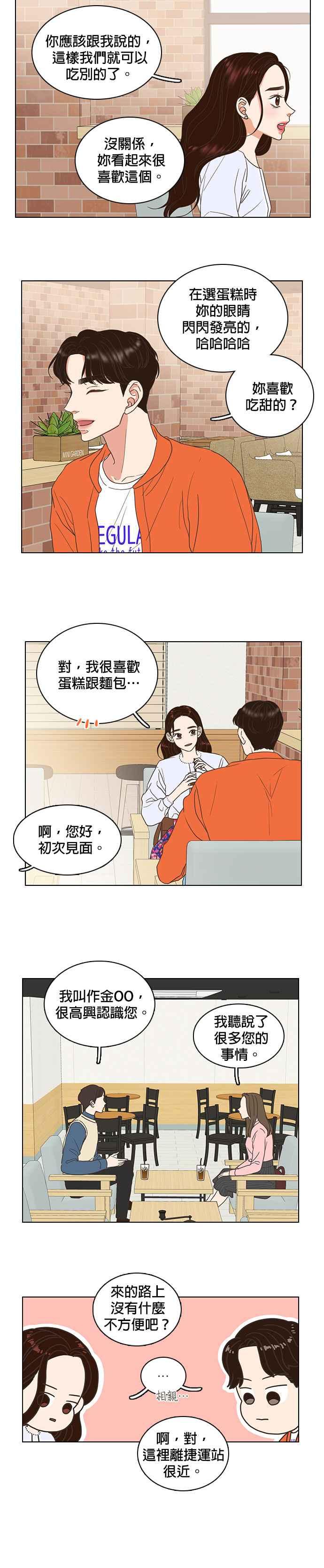 《好喜欢你怎么办？》第11话 第12页
