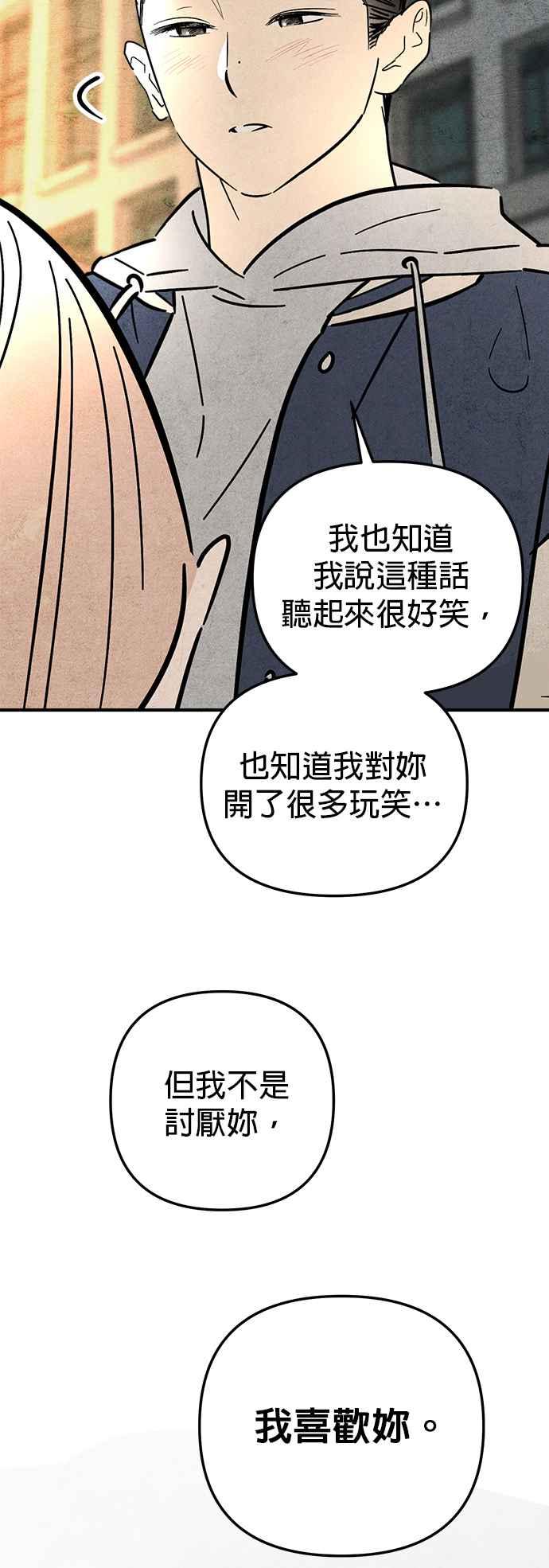 《2023恋爱法则》第11话 蓝芽耳机恶霸 - Han Seong Man 第42页
