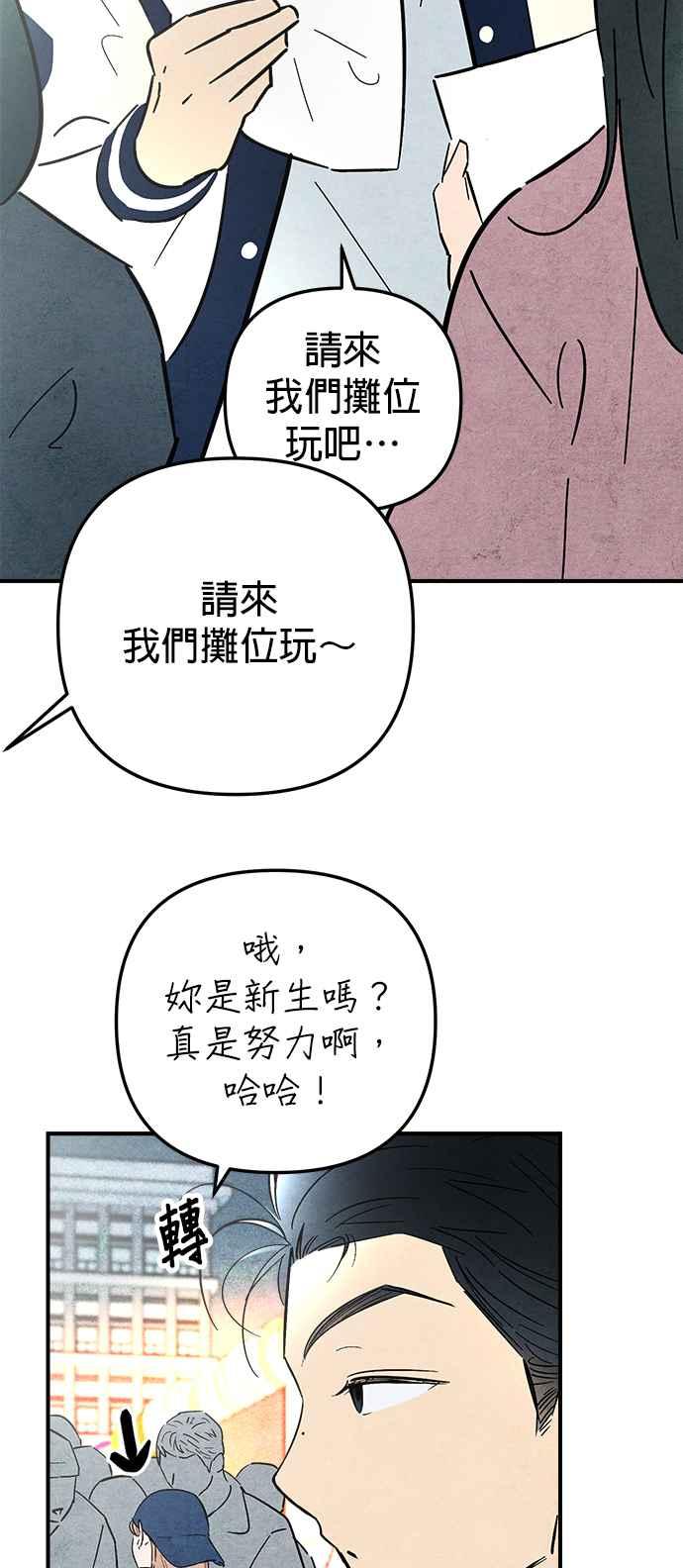 《2023恋爱法则》第11话 蓝芽耳机恶霸 - Han Seong Man 第29页