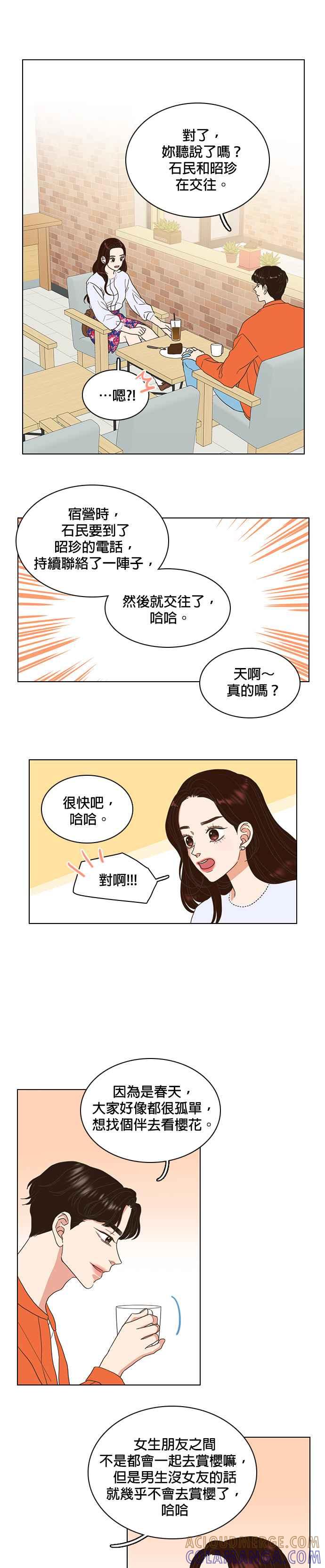 《好喜欢你怎么办？》第11话 第13页