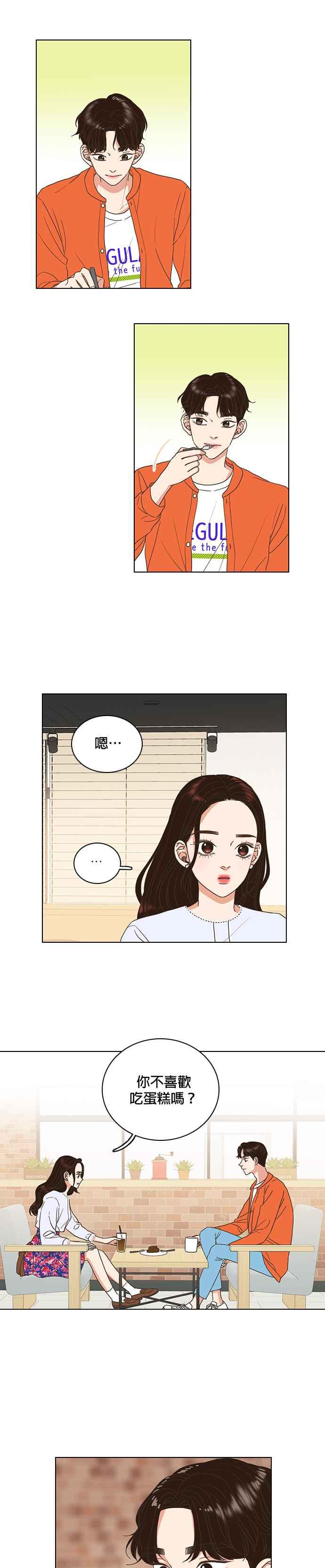 《好喜欢你怎么办？》第11话 第10页