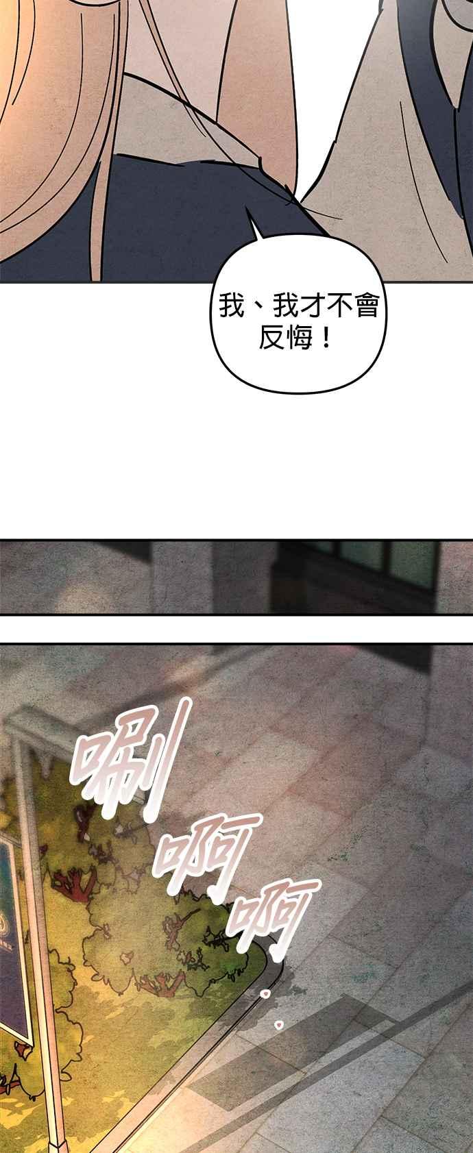 《2023恋爱法则》第11话 蓝芽耳机恶霸 - Han Seong Man 第56页