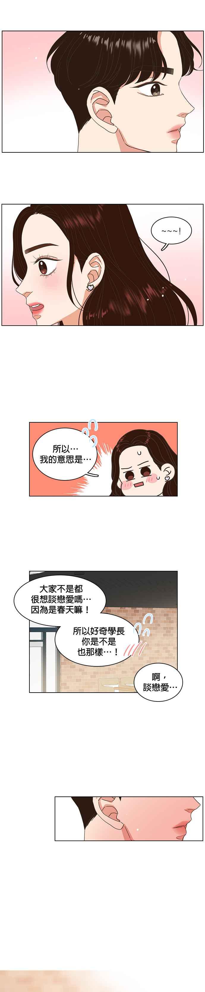 《好喜欢你怎么办？》第11话 第16页