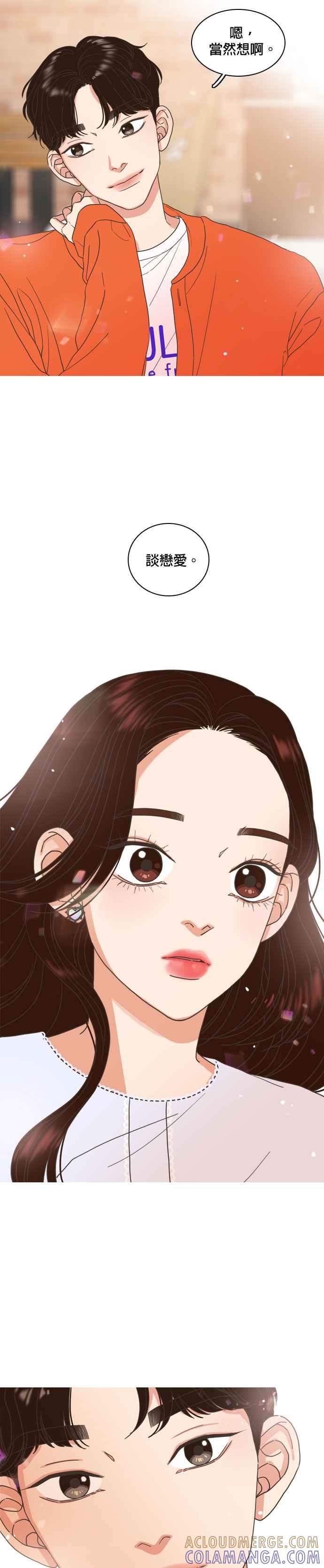 《好喜欢你怎么办？》第11话 第17页