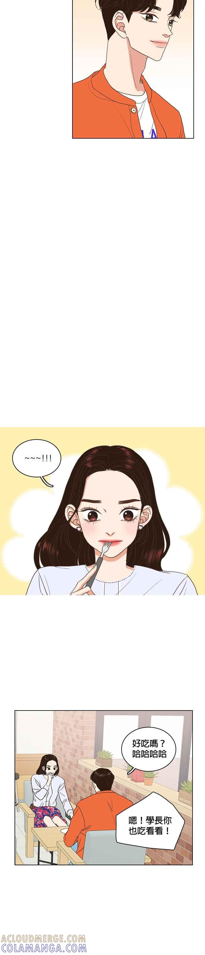 《好喜欢你怎么办？》第11话 第9页