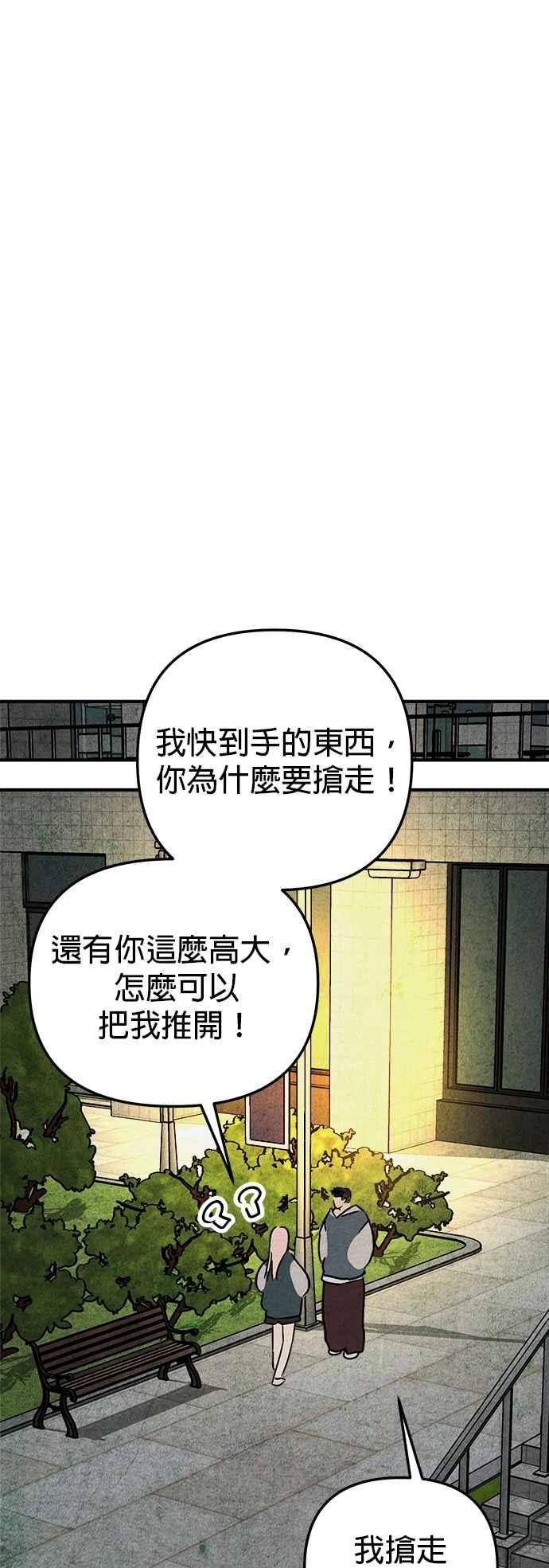 《2023恋爱法则》第11话 蓝芽耳机恶霸 - Han Seong Man 第38页