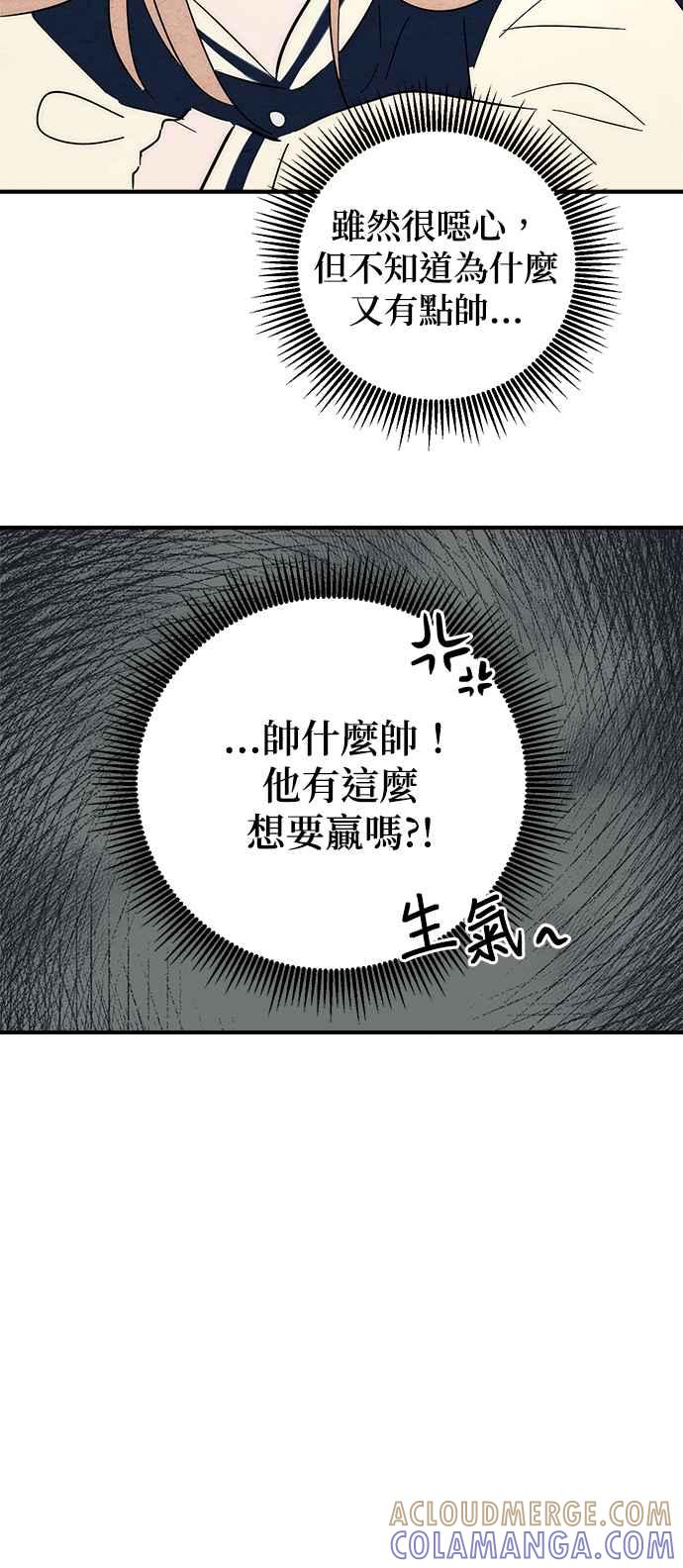 《2023恋爱法则》第11话 蓝芽耳机恶霸 - Han Seong Man 第37页