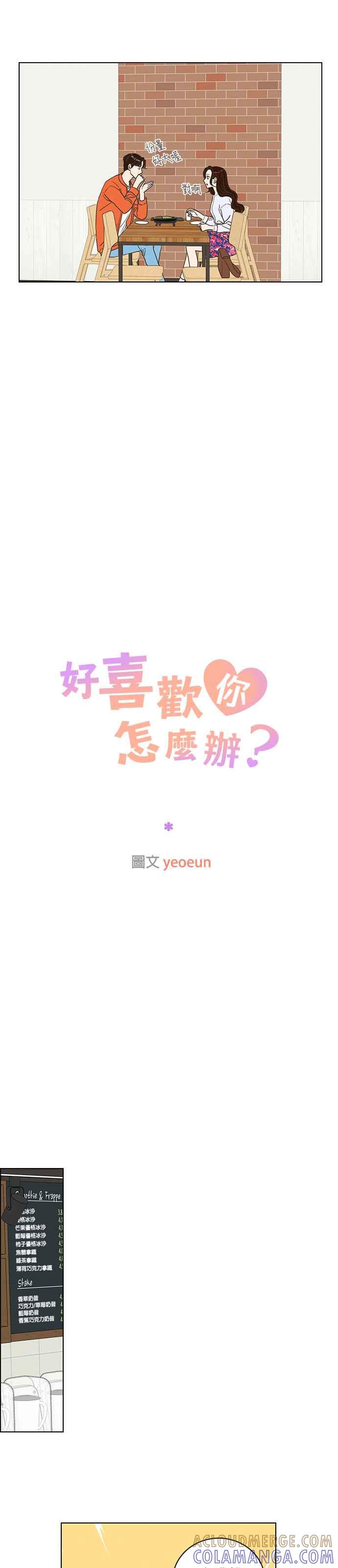 《好喜欢你怎么办？》第11话 第7页
