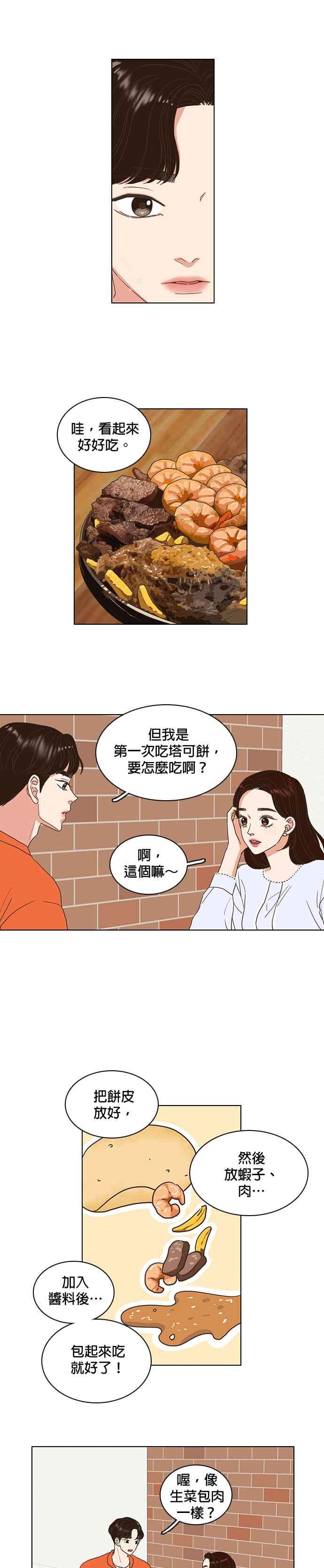 《好喜欢你怎么办？》第11话 第4页