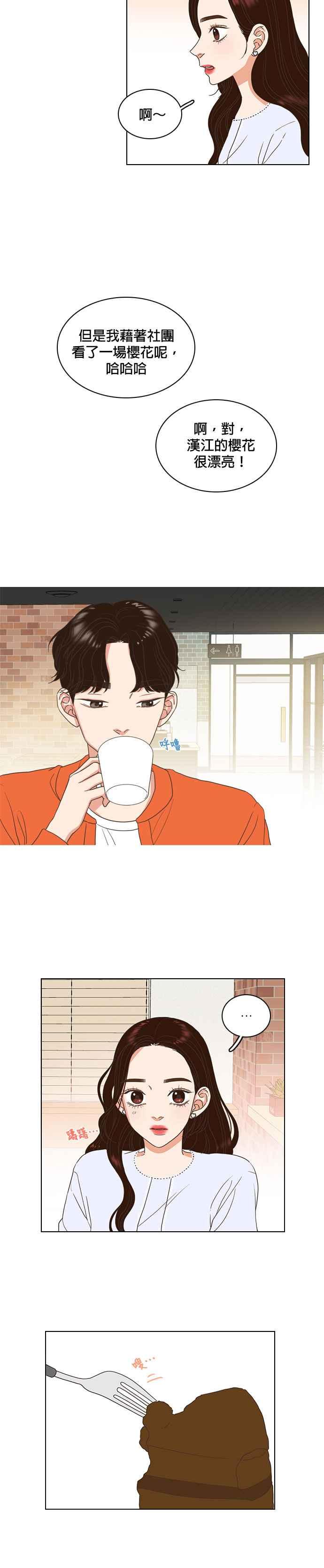 《好喜欢你怎么办？》第11话 第14页