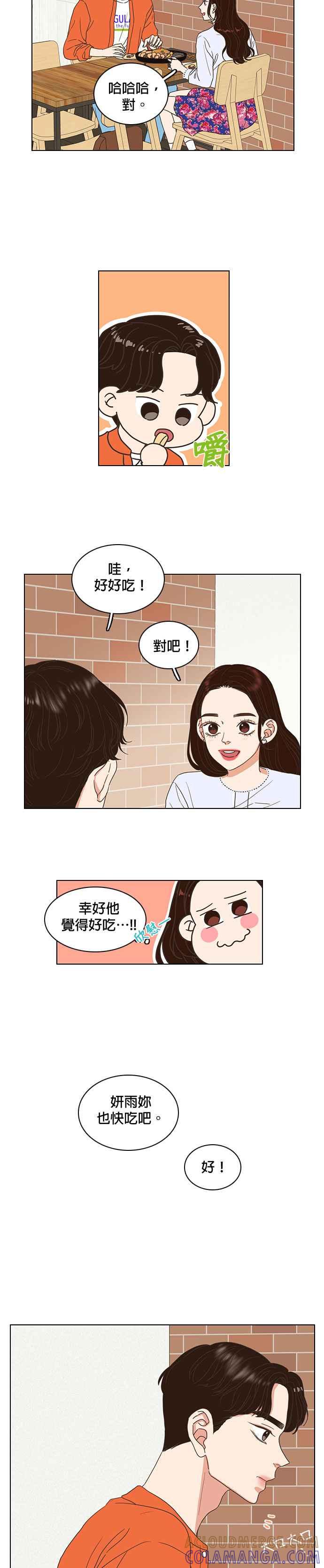 《好喜欢你怎么办？》第11话 第5页