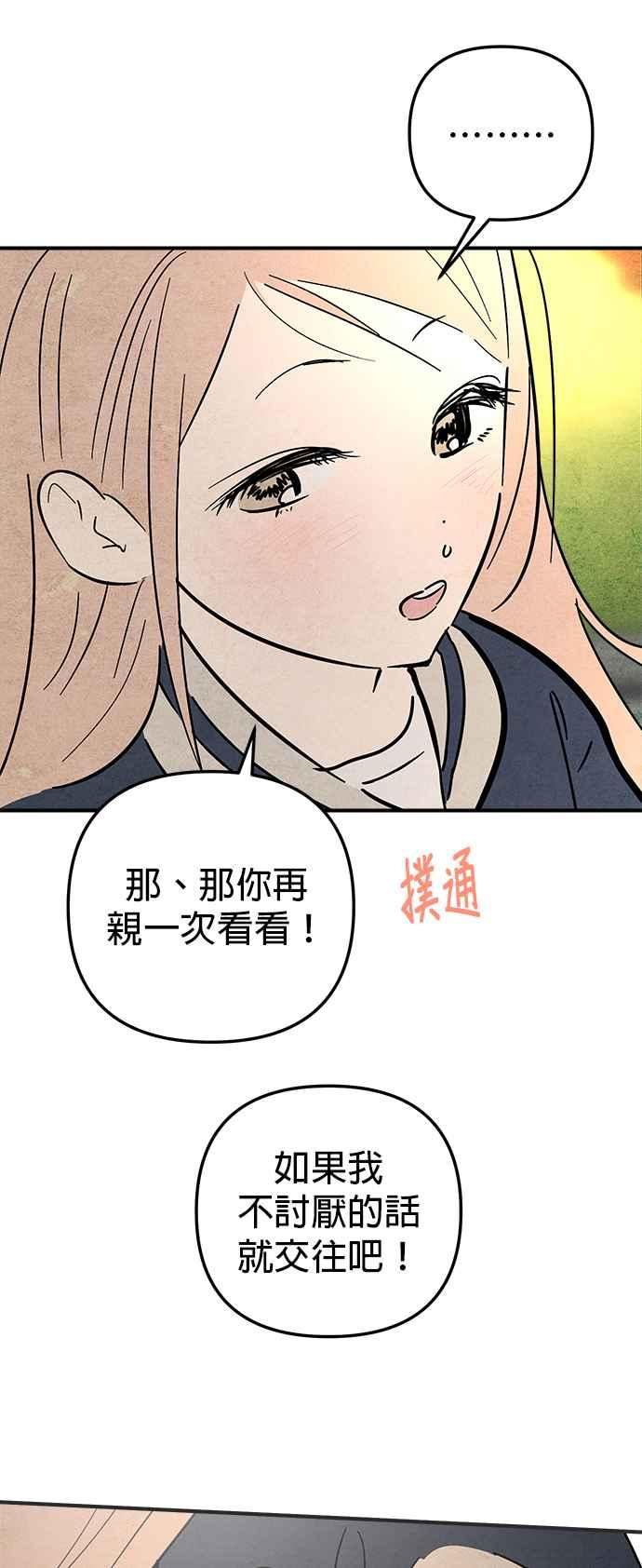 《2023恋爱法则》第11话 蓝芽耳机恶霸 - Han Seong Man 第54页