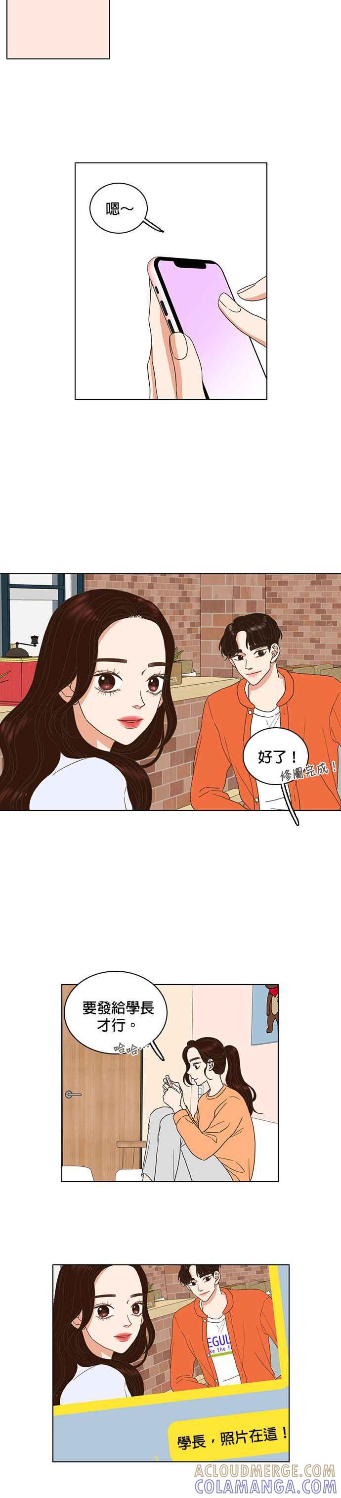 《好喜欢你怎么办？》第12话 第17页