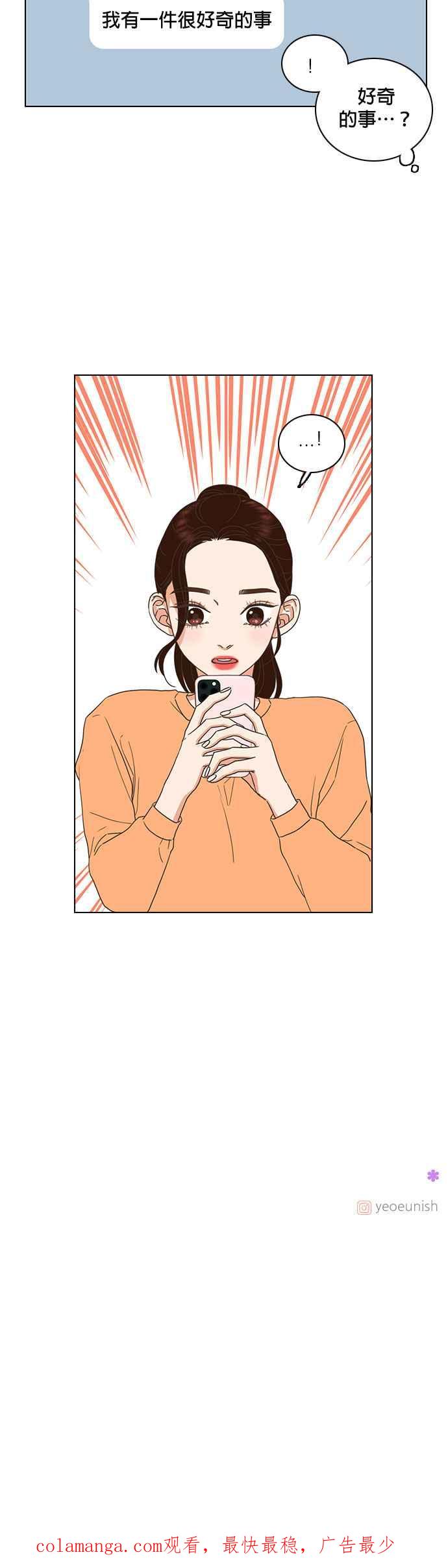 《好喜欢你怎么办？》第12话 第20页
