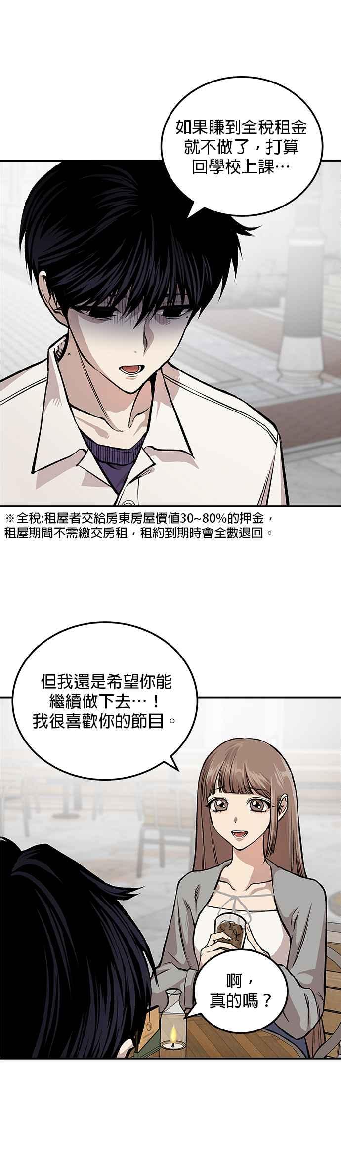《2023恋爱法则》第12话 跟阴沉边缘人的约会 - Rusena_Dai 第24页