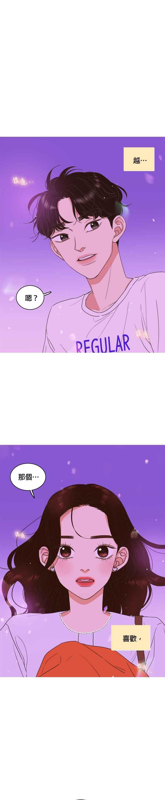 《好喜欢你怎么办？》第12话 第8页