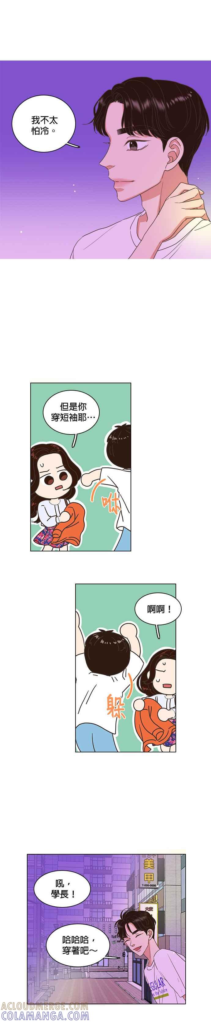 《好喜欢你怎么办？》第12话 第5页