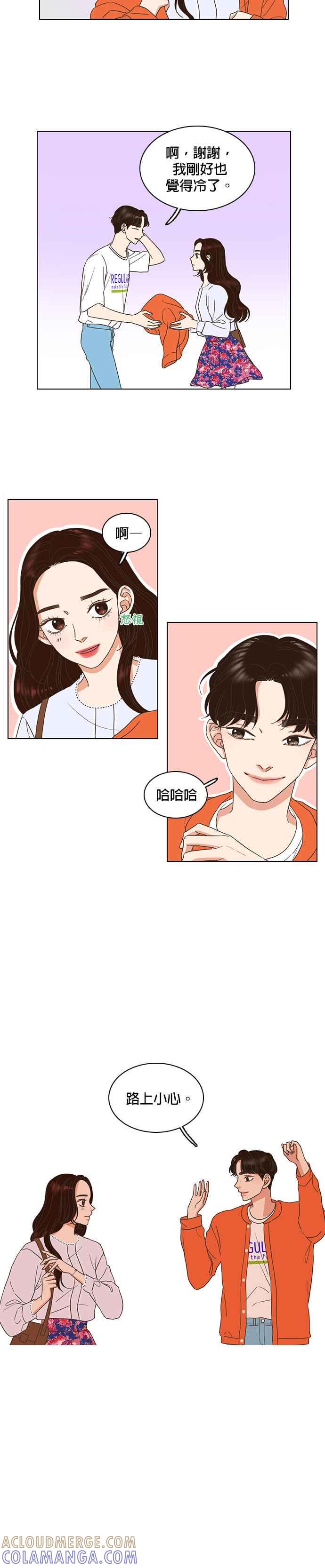 《好喜欢你怎么办？》第12话 第15页