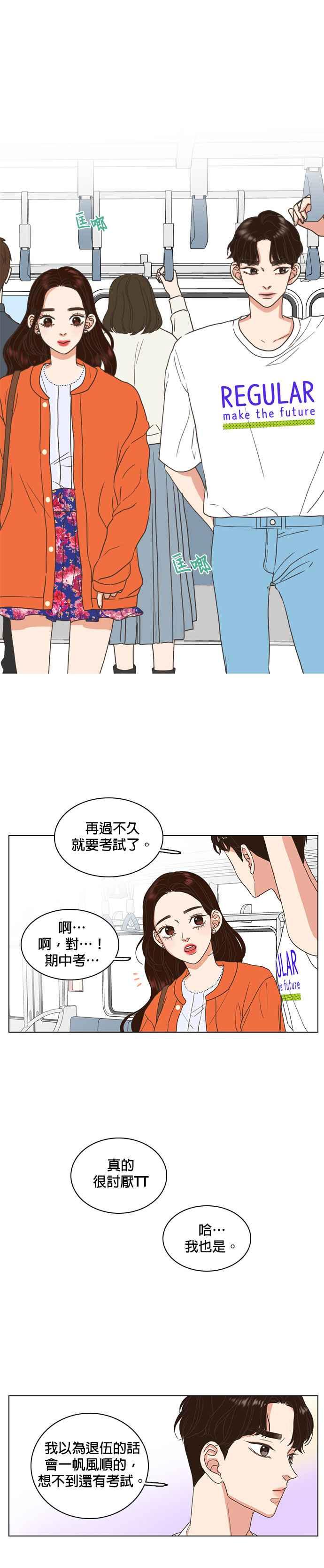 《好喜欢你怎么办？》第12话 第12页