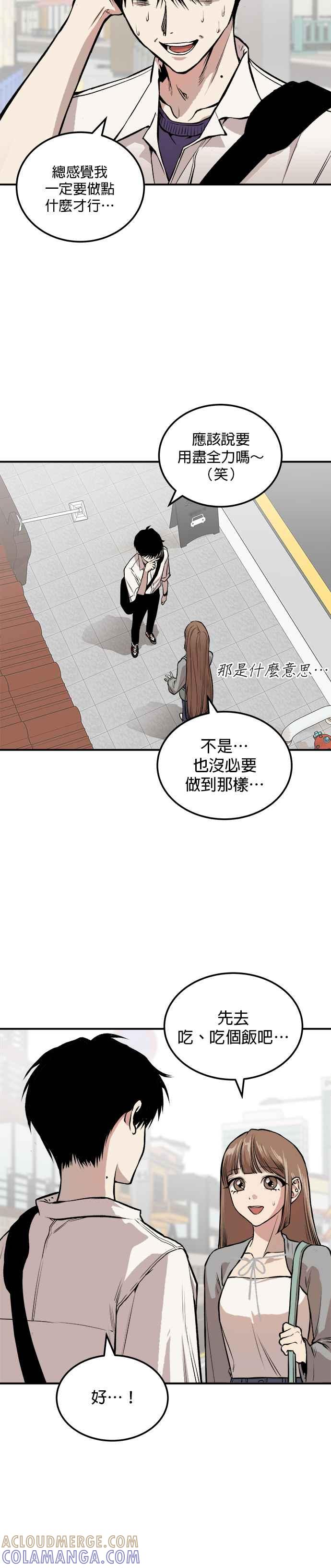 《2023恋爱法则》第12话 跟阴沉边缘人的约会 - Rusena_Dai 第11页
