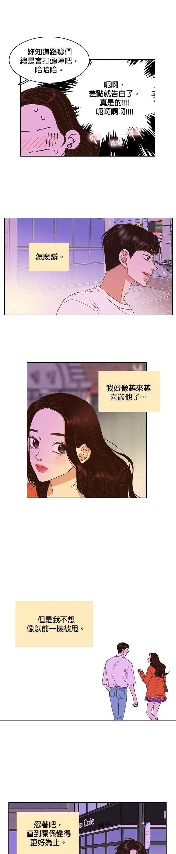 《好喜欢你怎么办？》第12话 第10页