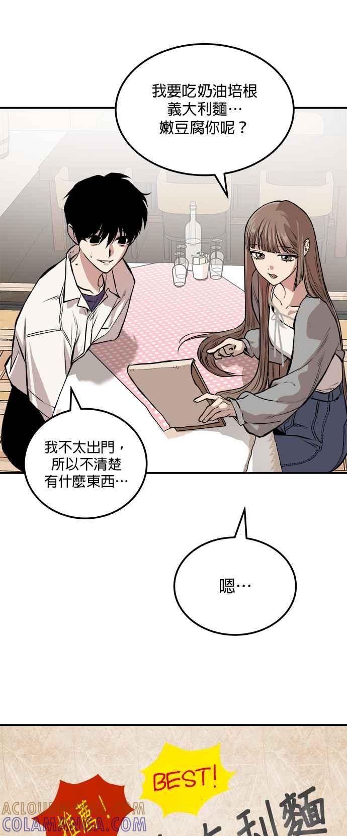 《2023恋爱法则》第12话 跟阴沉边缘人的约会 - Rusena_Dai 第13页
