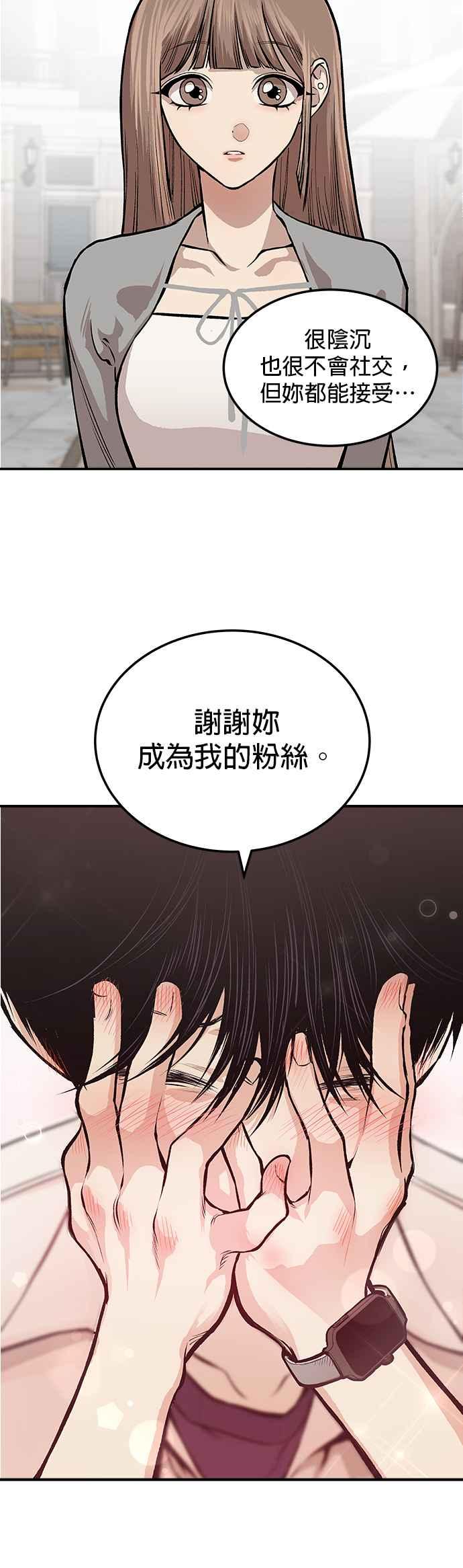 《2023恋爱法则》第12话 跟阴沉边缘人的约会 - Rusena_Dai 第26页