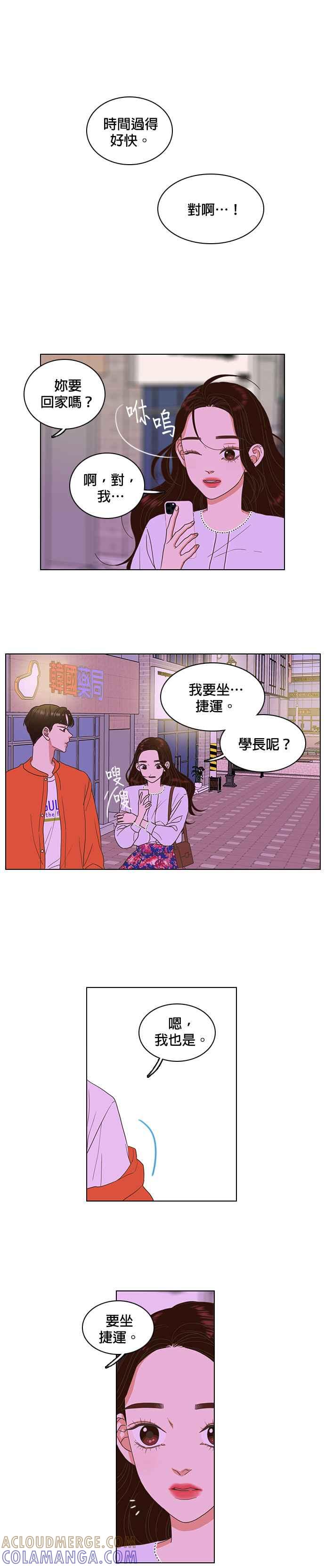 《好喜欢你怎么办？》第12话 第3页