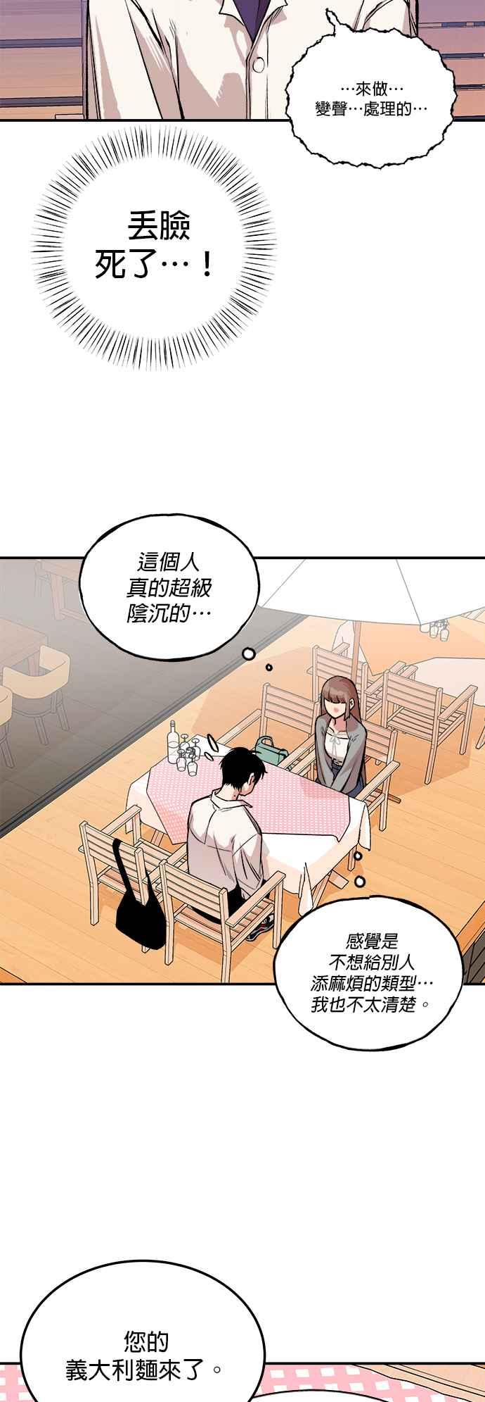 《2023恋爱法则》第12话 跟阴沉边缘人的约会 - Rusena_Dai 第16页