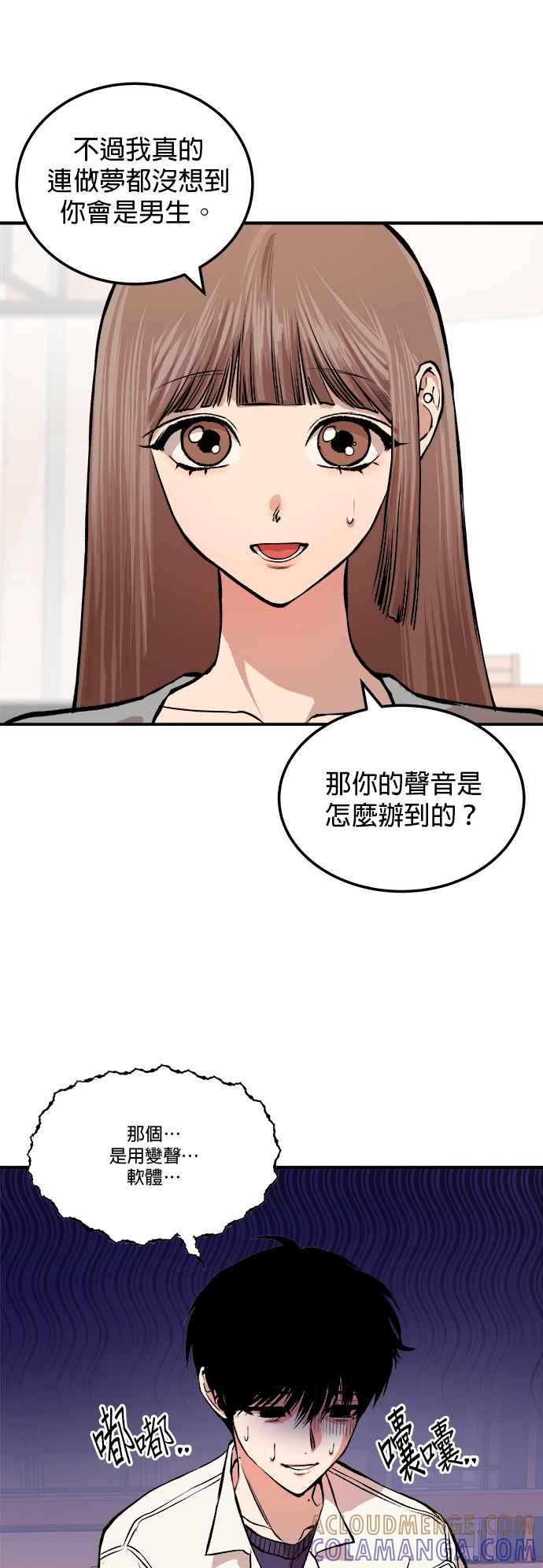 《2023恋爱法则》第12话 跟阴沉边缘人的约会 - Rusena_Dai 第15页