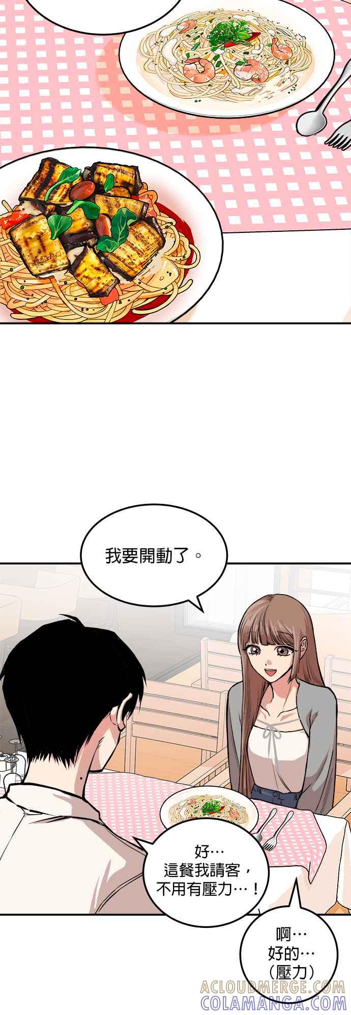《2023恋爱法则》第12话 跟阴沉边缘人的约会 - Rusena_Dai 第17页