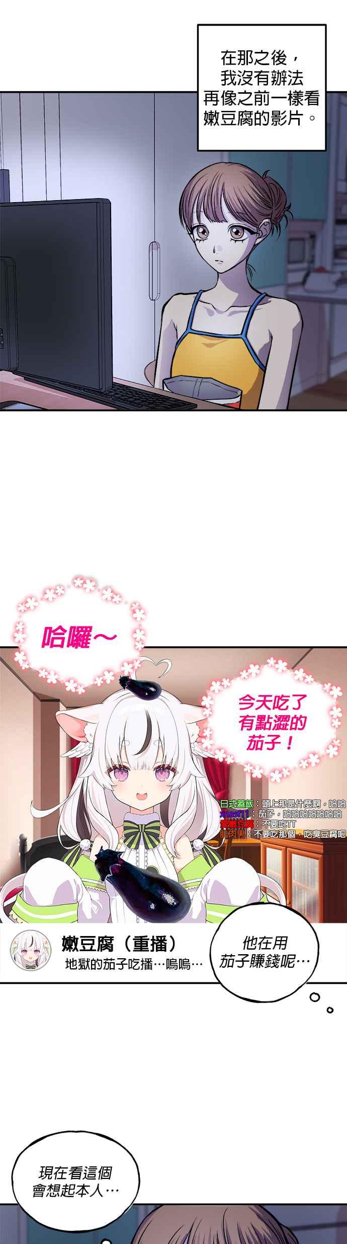 《2023恋爱法则》第12话 跟阴沉边缘人的约会 - Rusena_Dai 第30页