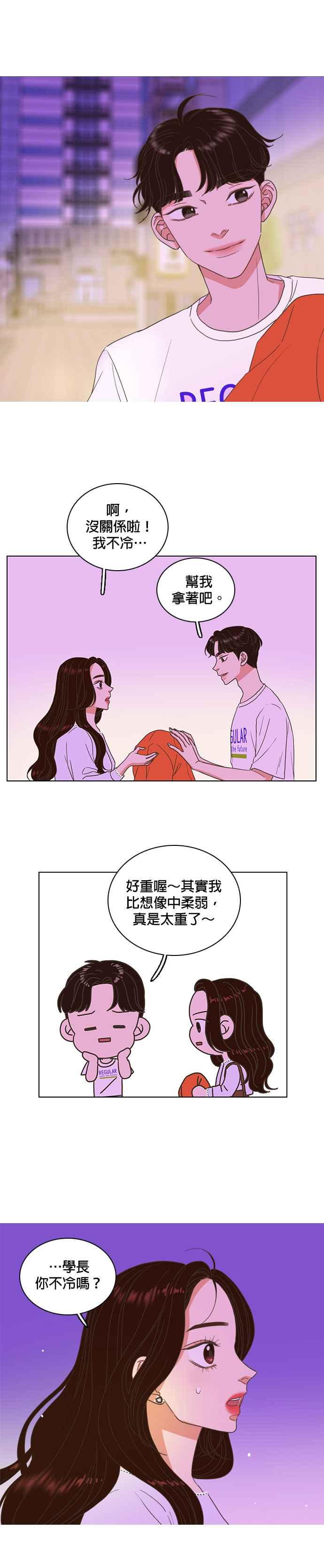 《好喜欢你怎么办？》第12话 第4页
