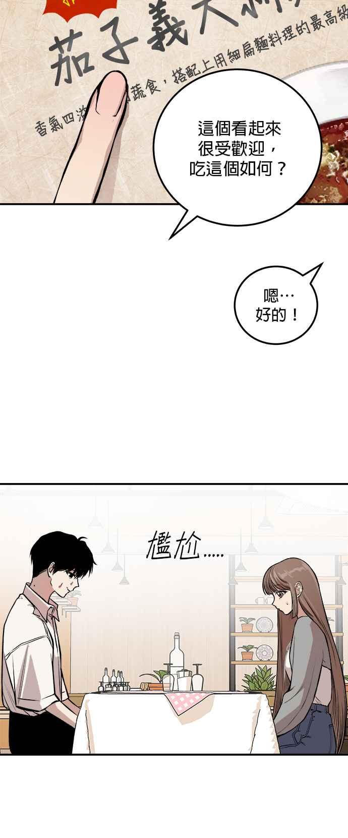 《2023恋爱法则》第12话 跟阴沉边缘人的约会 - Rusena_Dai 第14页