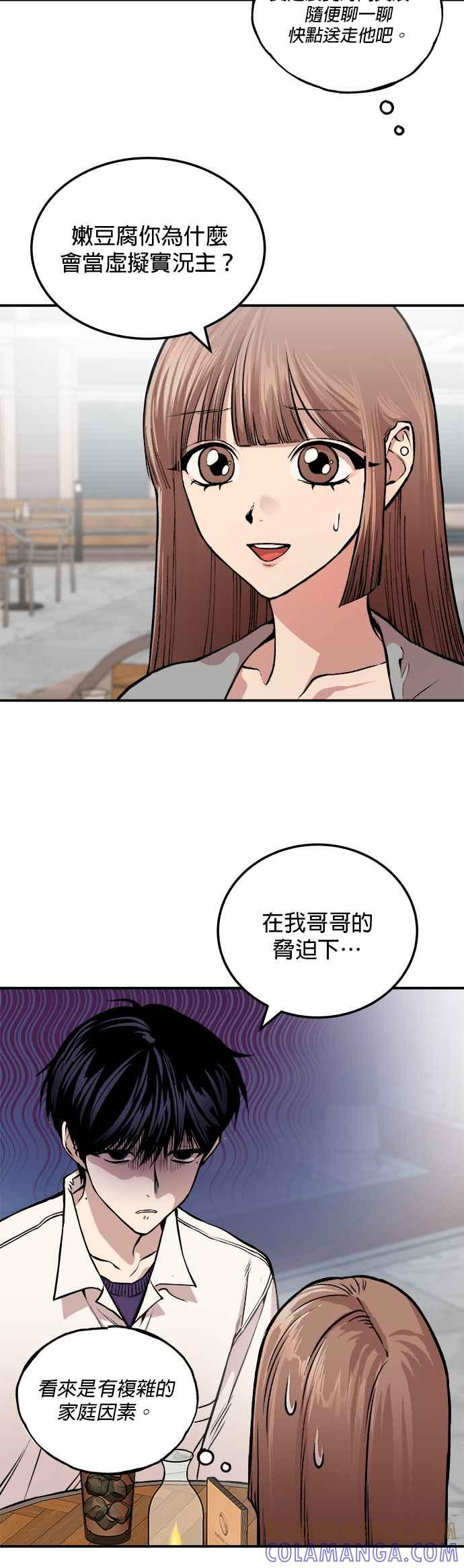 《2023恋爱法则》第12话 跟阴沉边缘人的约会 - Rusena_Dai 第23页