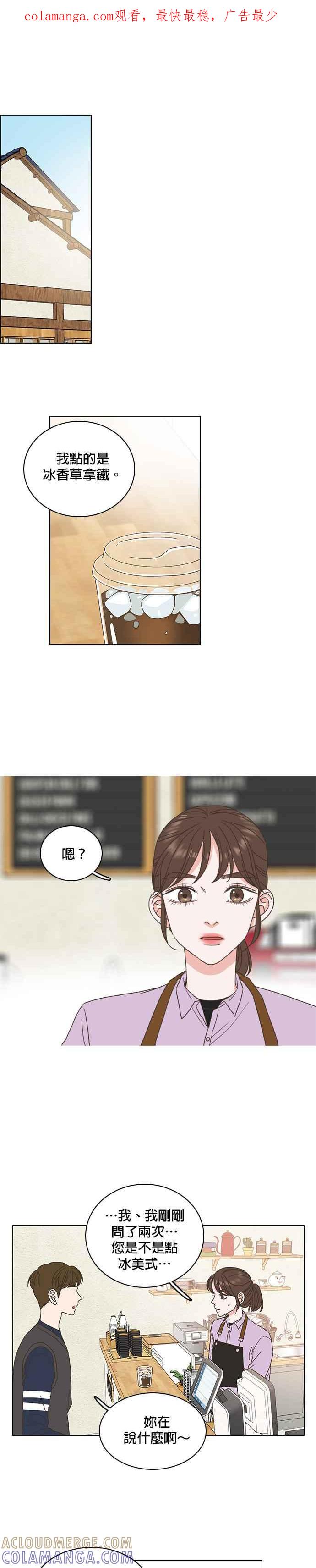《好喜欢你怎么办？》第13话 第1页