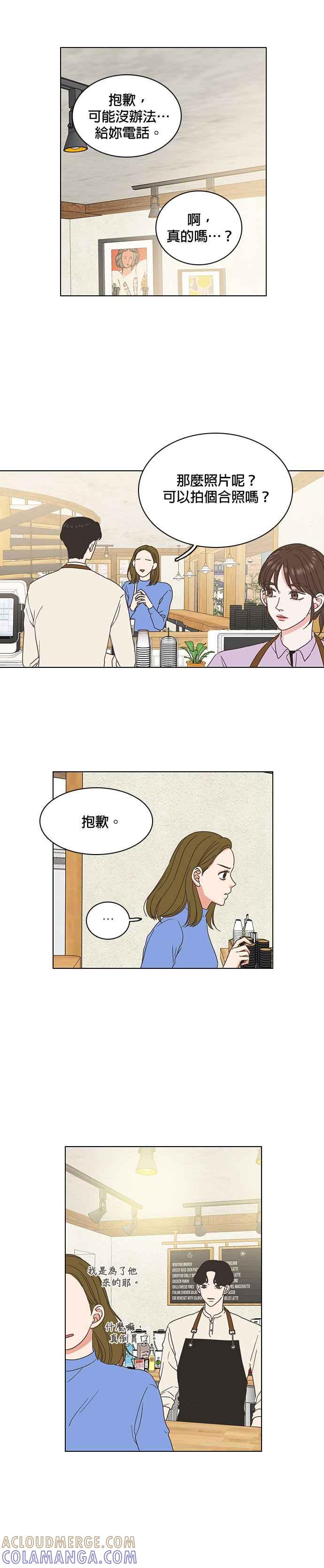 《好喜欢你怎么办？》第13话 第5页