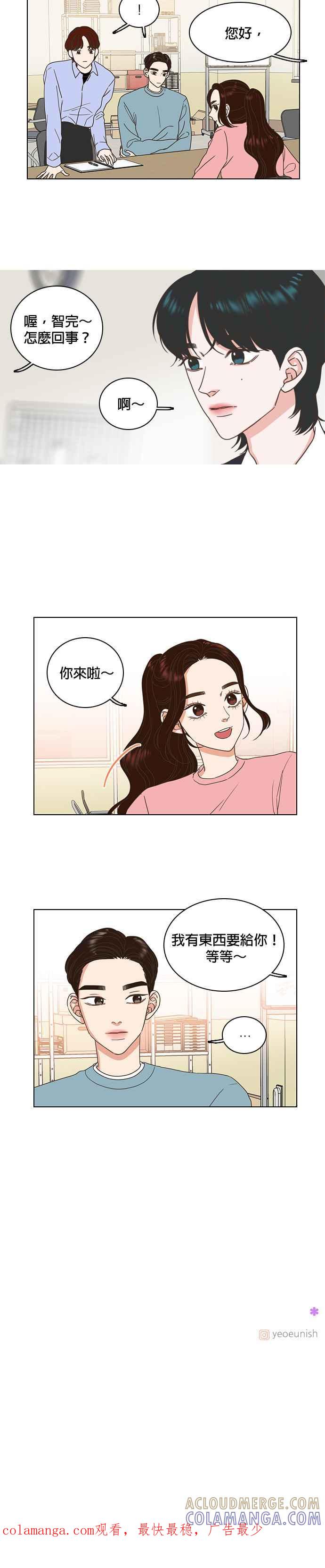 《好喜欢你怎么办？》第13话 第21页