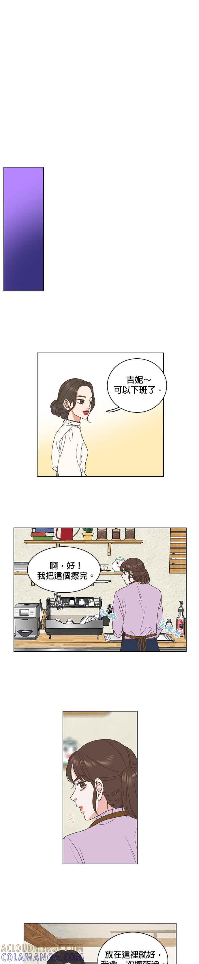 《好喜欢你怎么办？》第13话 第7页