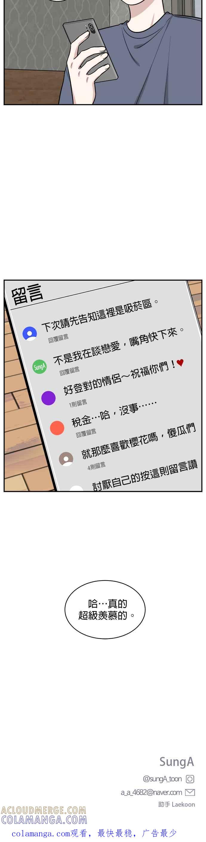 《2023恋爱法则》第13话 好像是属于我的你 - SungA 第35页
