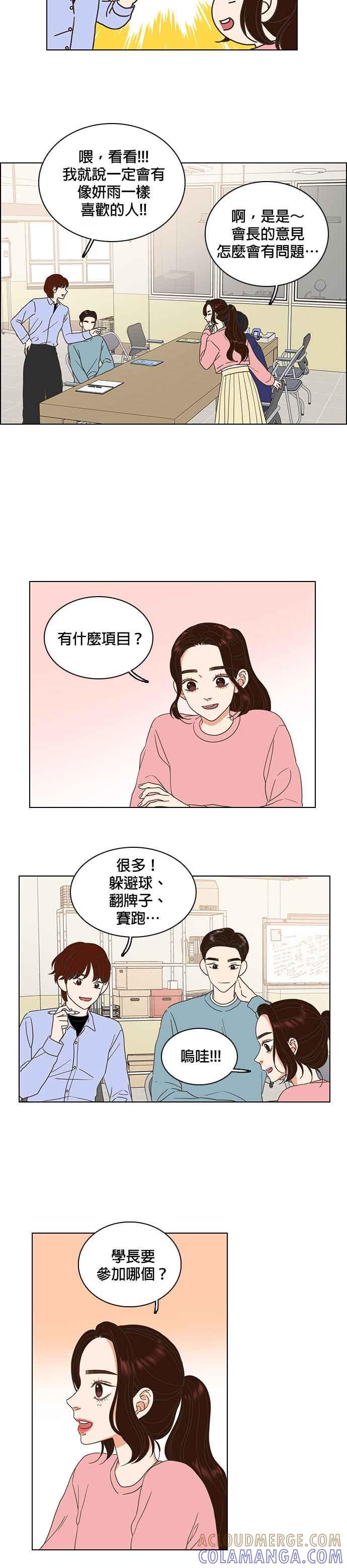 《好喜欢你怎么办？》第13话 第19页