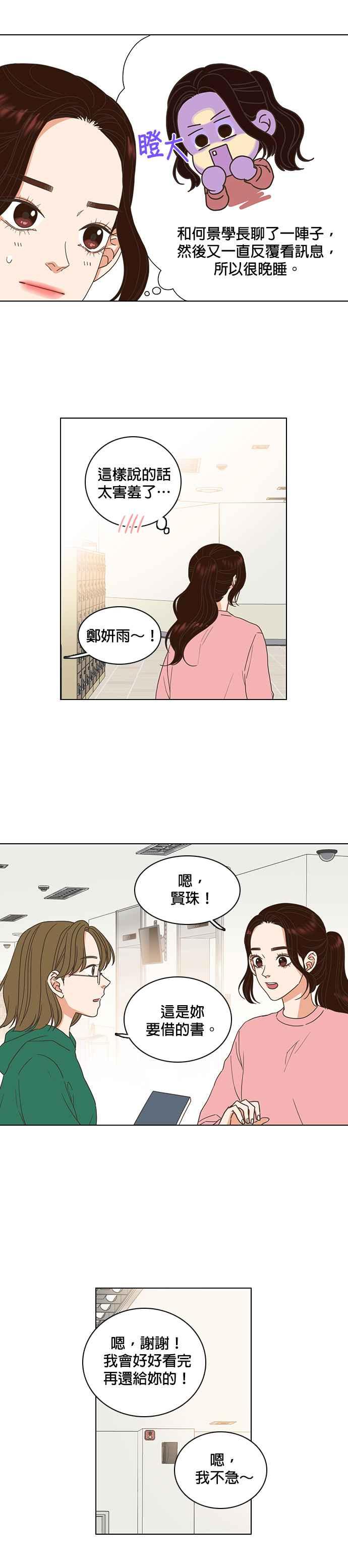 《好喜欢你怎么办？》第13话 第14页