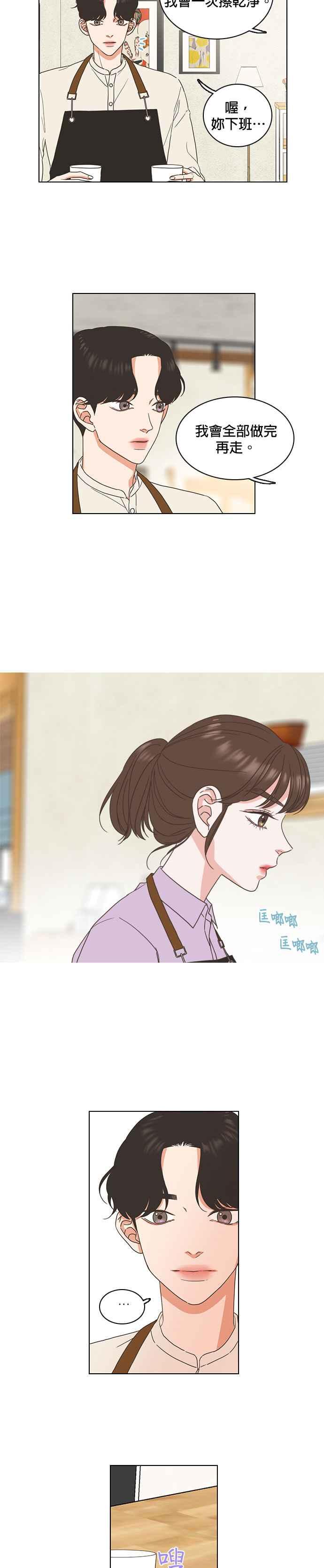 《好喜欢你怎么办？》第13话 第8页