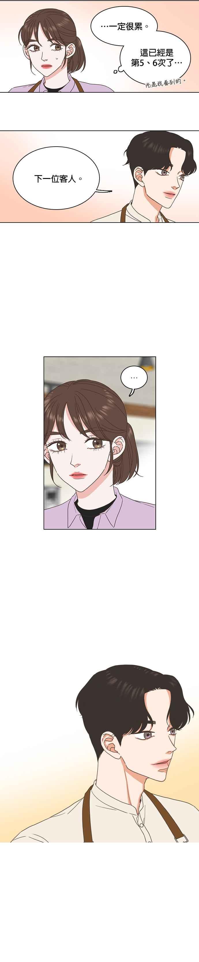 《好喜欢你怎么办？》第13话 第6页